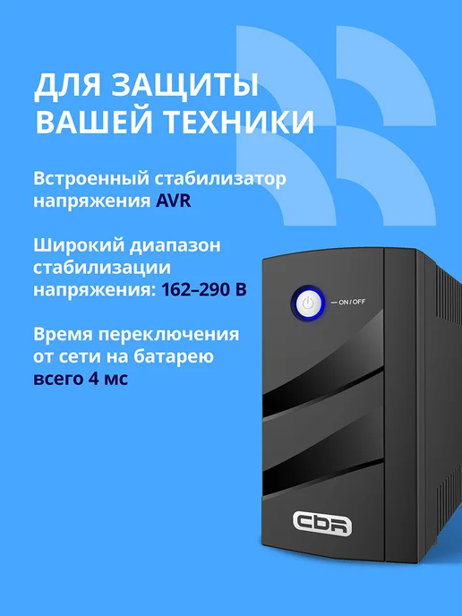 CBR Бесперебойник для компьютера ИБП ELN-675 675VA 360W, 360 Вт, фото 4