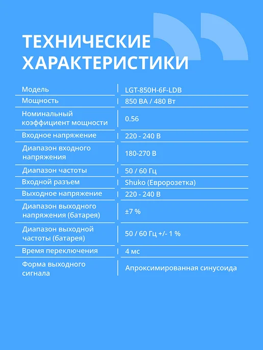 CBR Бесперебойник для компьютера ИБП LGT-850 850VA 480W, 480 Вт, фото 2