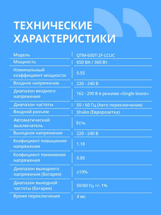 CBR Бесперебойник для компьютера ИБП QTM-650 650VA 360W, 360 Вт, фото 2