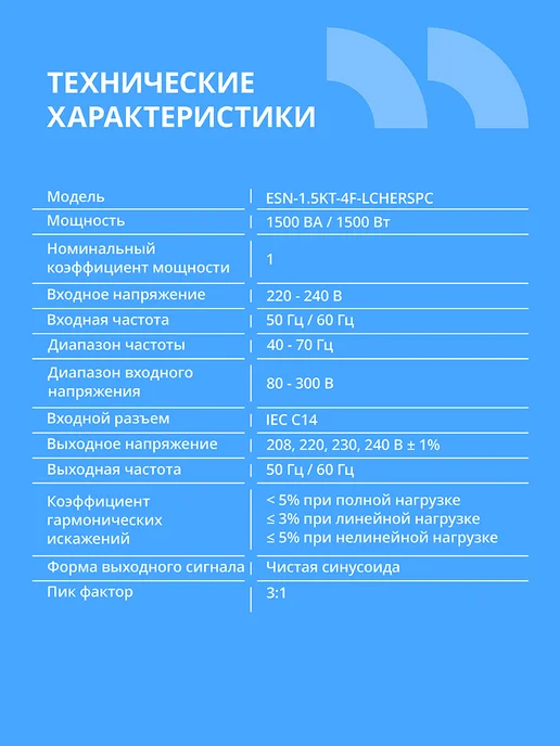 CBR Бесперебойник для компьютера ИБП on-line 1500VA 1500W, 1500 Вт, фото 2