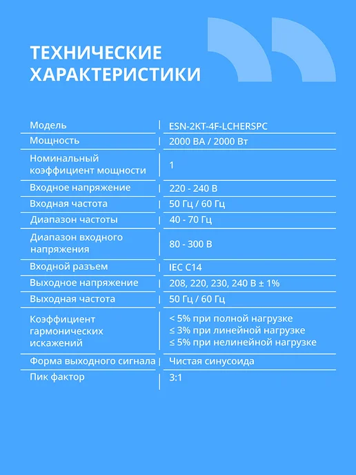 CBR Бесперебойник для компьютера ИБП ESN-2000 2000VA 2000W, 2000 Вт, фото 2