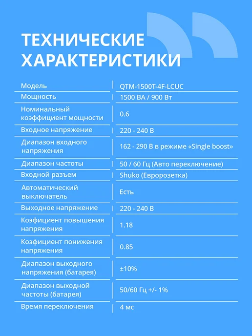 CBR Бесперебойник для компьютера ИБП QTM-1500 1500VA 900W, 900 Вт, фото 2