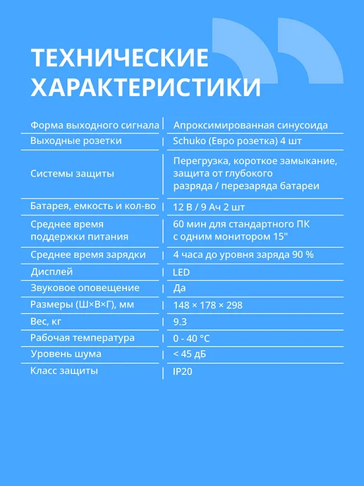 CBR Бесперебойник для компьютера ИБП QTM-1500 1500VA 900W, 900 Вт, фото 3