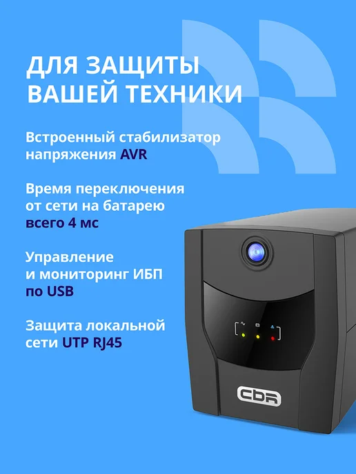 CBR Бесперебойник для компьютера ИБП QTM-1500 1500VA 900W, 900 Вт, фото 4