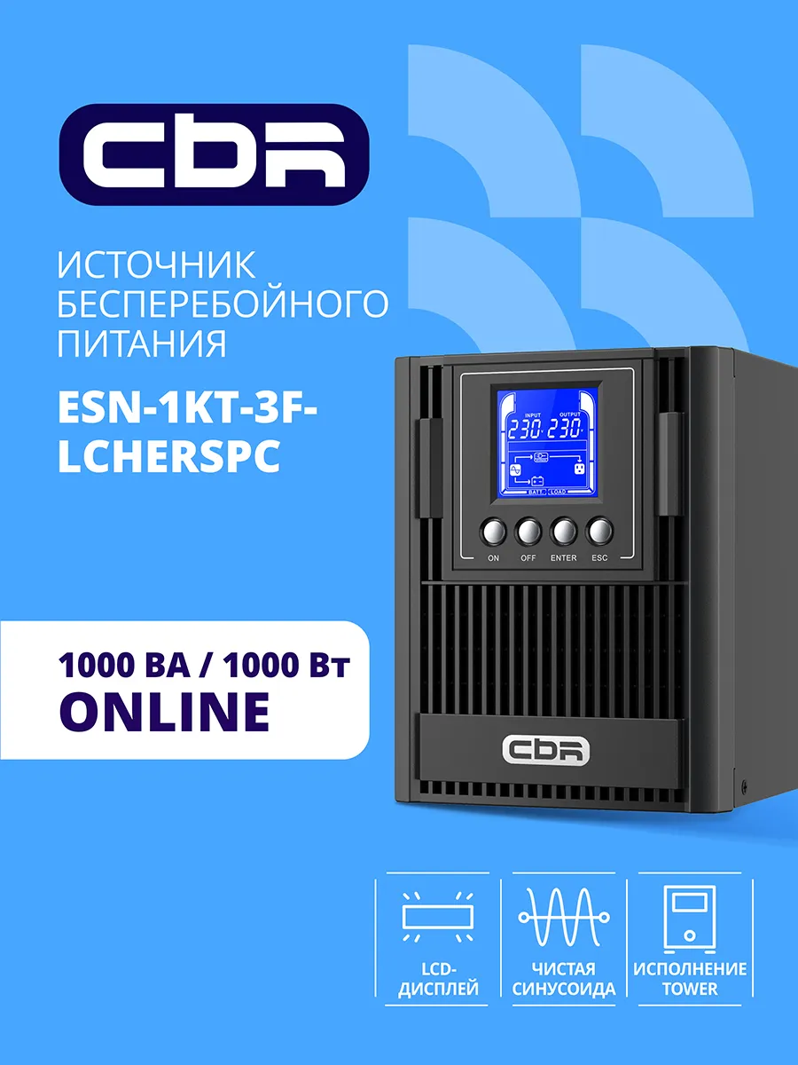 Бесперебойник для компьютера ИБП ESN-1000 1000VA 1000W