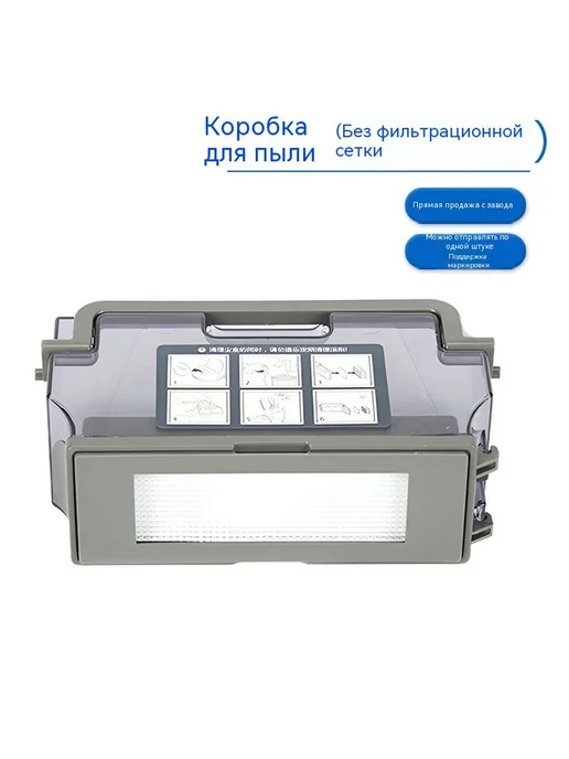 Аксессуары Коробка для пыли, вариант