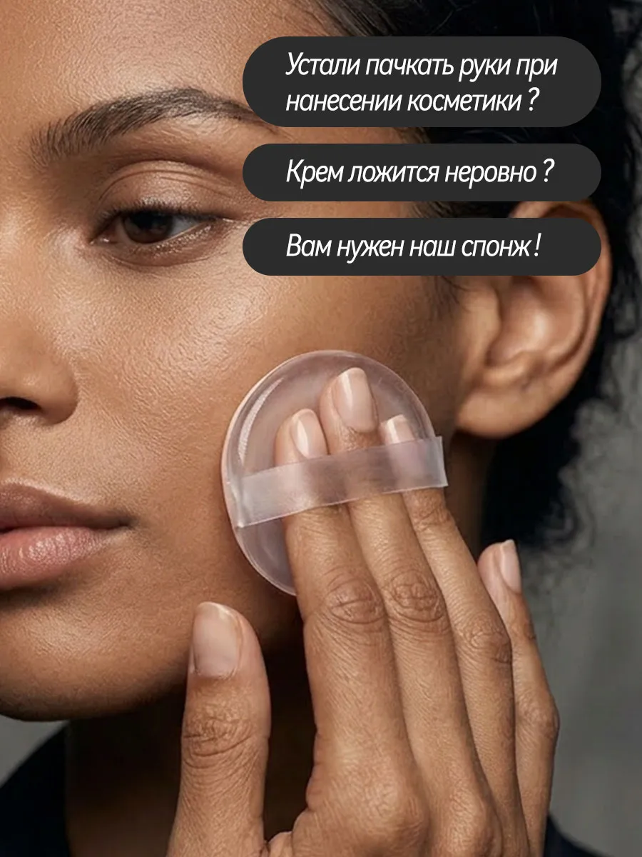 Силиконовый спонж для макияжа не впитывает крем — фото 2