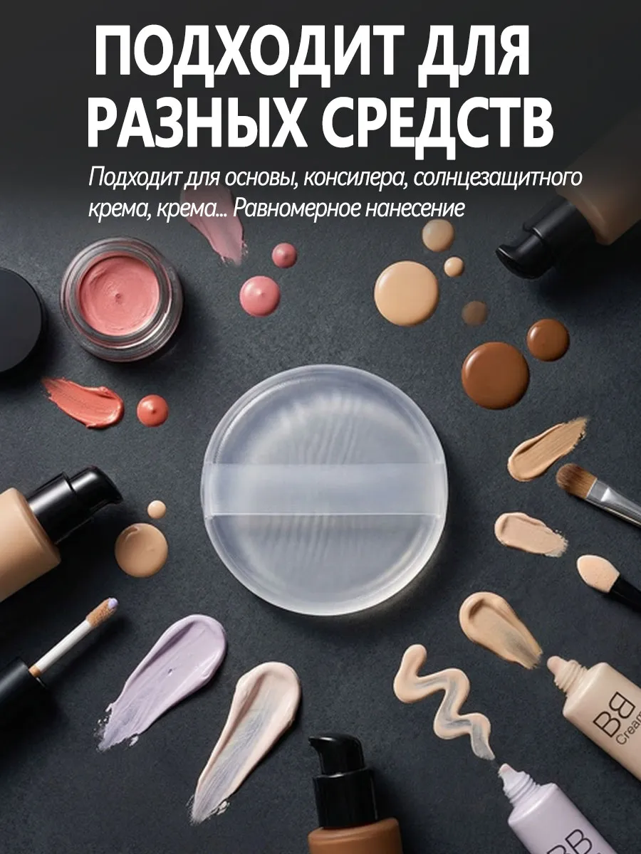 Силиконовый спонж для макияжа не впитывает крем — фото 7