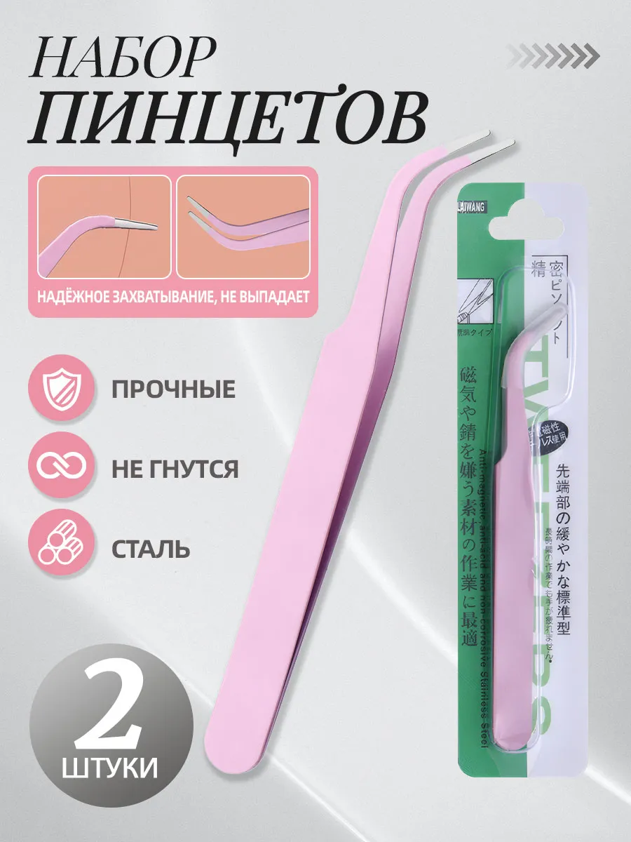 Пинцет для рукоделия и творчества