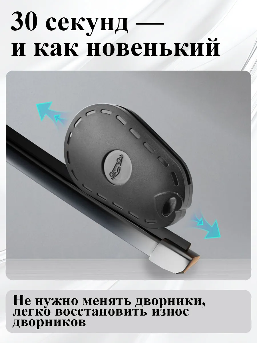 Принадлежности для ремонта стеклоочистителей — фото 7