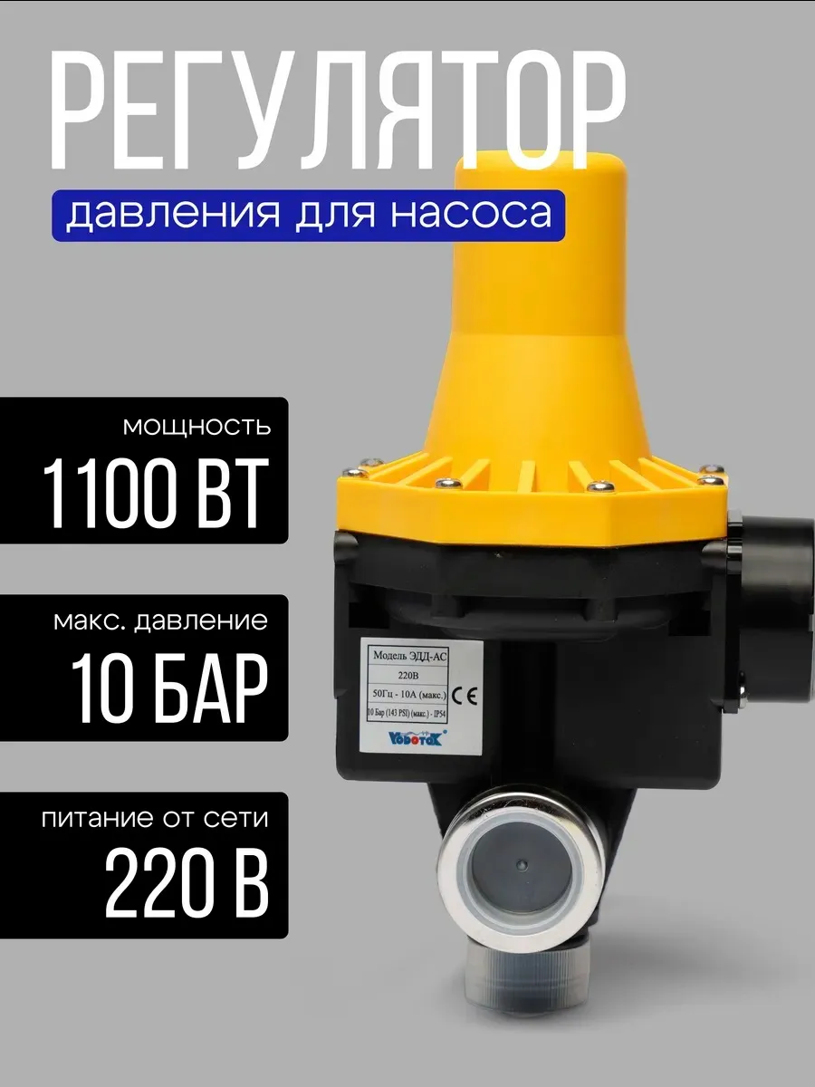 Реле давления воды для насосной станции с манометром