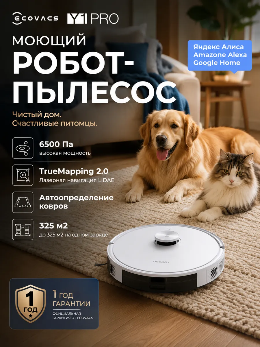 ECOVACS Робот-пылесос влажная уборка,6500Па 0.4л + 0.42л,LiDAR