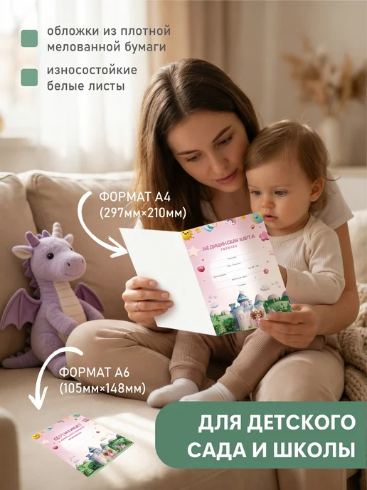 Про Бел Медицинская карта и сертификат прививок для девочки, белый, фото 2