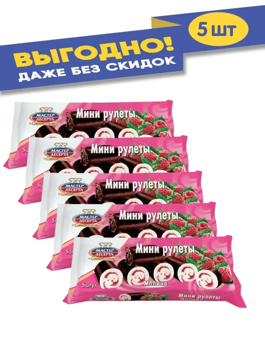 Мини Рулет М.Д. Малина 175гр.