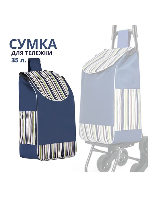 Сумка-тележка, вариант, фото 2