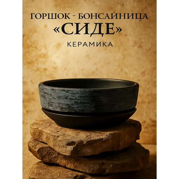 Кашпо с поддоном «Сиде» керамический, 1 л, пепельный