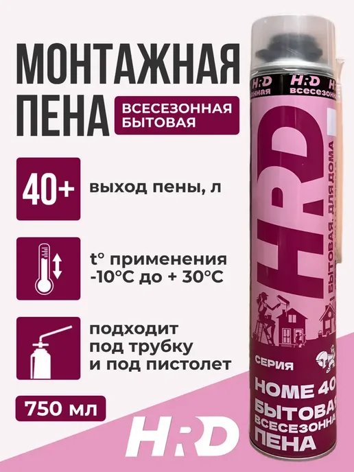 Пена монтажная универсальная бытовая HRD HOME 40+ 1шт, 1 шт
