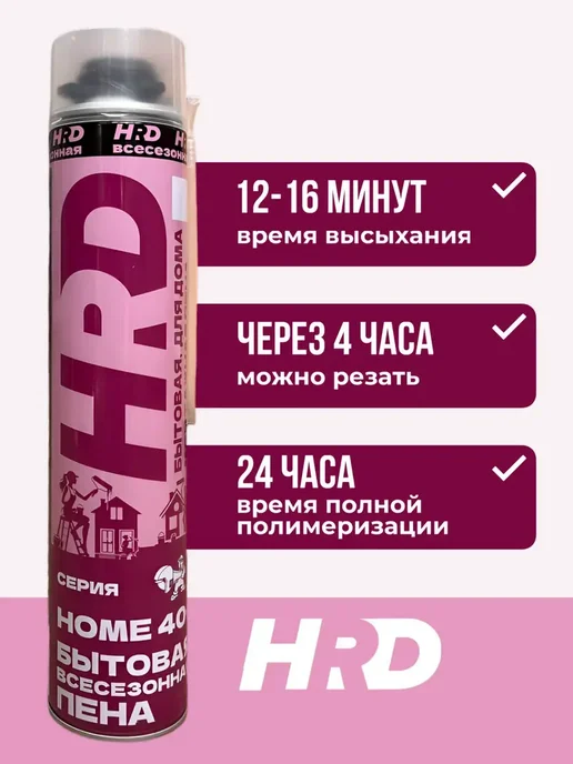 Пена монтажная универсальная бытовая HRD HOME 40+ 1шт, 1 шт, фото 2