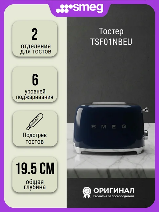 Smeg Тостер TSF01NBEU, фиолетовый