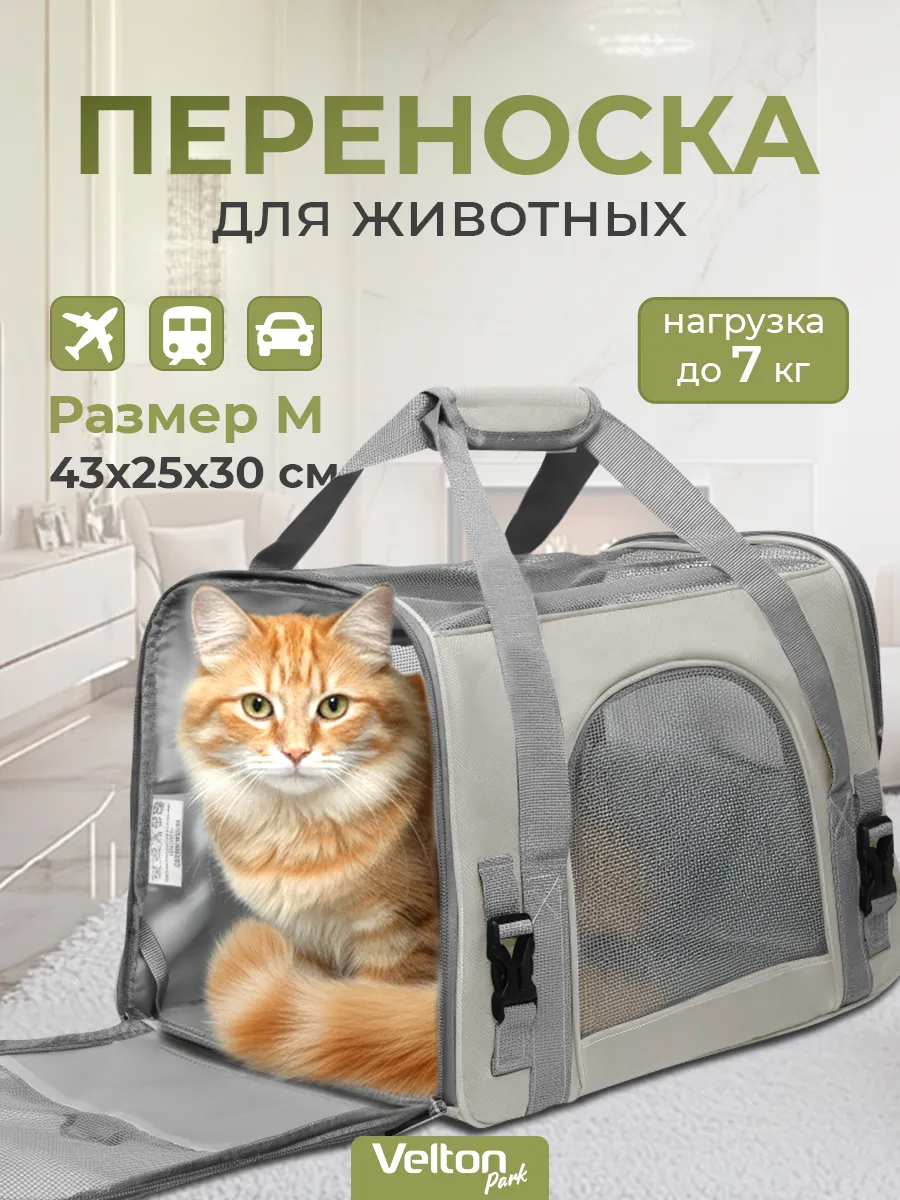 Сумка переноска для кошек и собак с ковриком