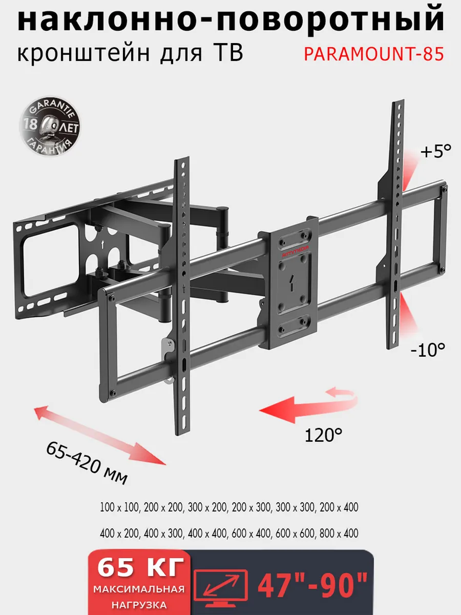 Настенный кронштейн для телевизора PARAMOUNT-85 BLACK