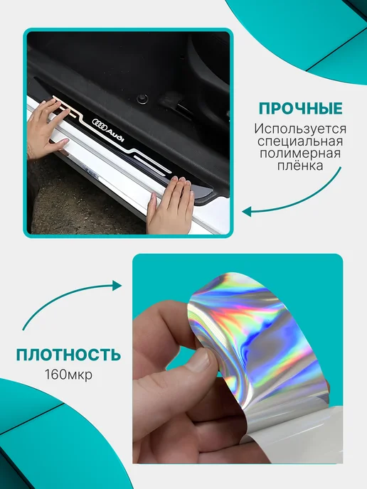 MaxAndVan Голографические накладки наклейки на пороги Hyundai (Хендай), 4 шт, фото 3