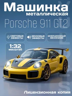 Детская машинка металлическая модель Porsche 911 GT2 RS 1 32