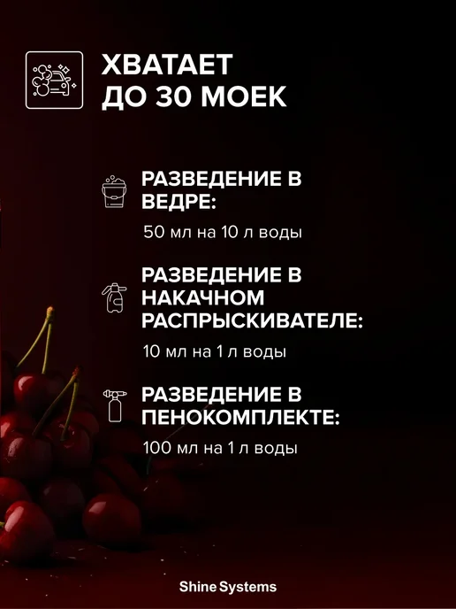 Shine Systems Автошампунь для ручной мойки CherryBomb Shampoo 20 л SS633, 20 л, фото 2