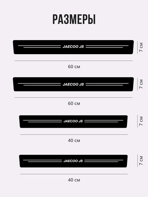 MaxAndVan Накладки наклейки на пороги Jaecoo j8 (Джаеко Джей8) 4шт, 4 шт, фото 2