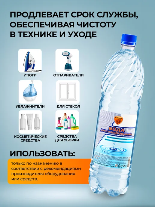 ELTRANS Дистиллированная вода 1.5л, 1,5 л, фото 2