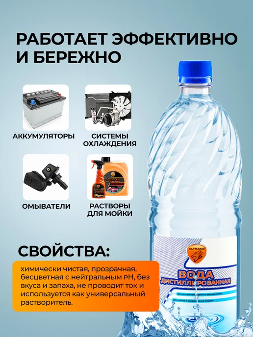 ELTRANS Дистиллированная вода 1.5л, 1,5 л, фото 3