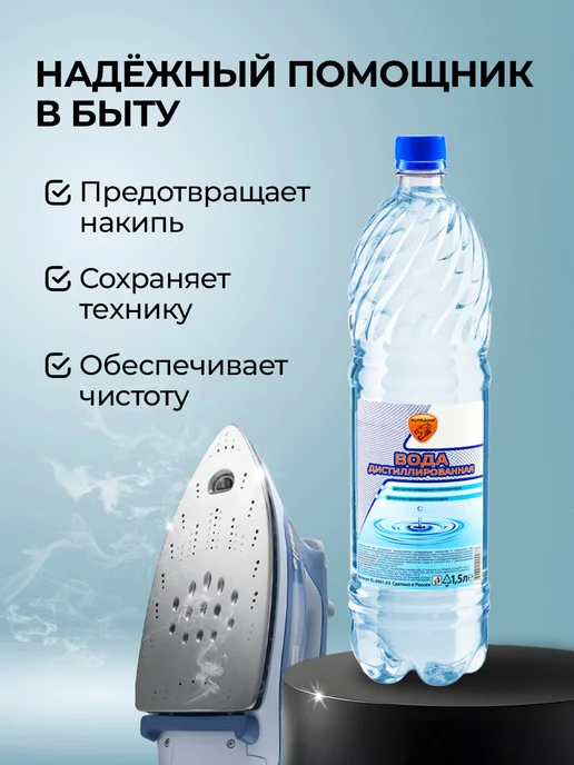 ELTRANS Дистиллированная вода 1.5л, 1,5 л, фото 4