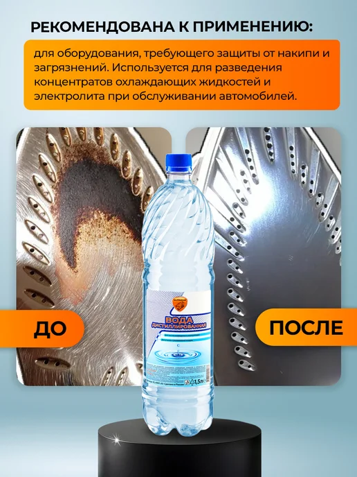 ELTRANS Дистиллированная вода 1.5л, 1,5 л, фото 7