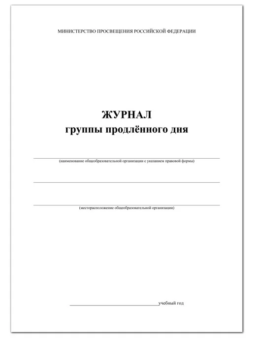 Учитель Журнал группы продлённого дня, голубой, фото 2