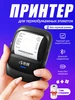 Термопринтер для этикеток и наклеек портативный 681002044 купить за 1 447 ₽ в интернет‑магазине Wildberries