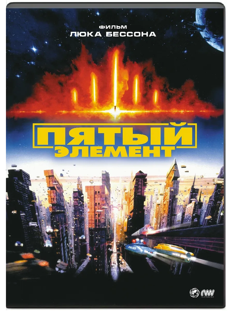 Пятый элемент (1997) DVD