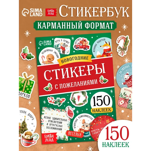 Новогодние стикеры