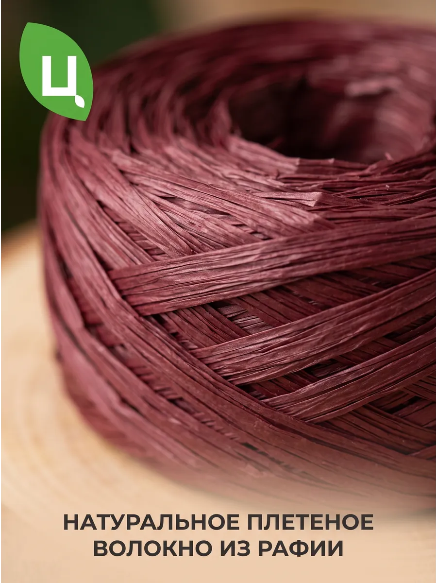 Рафия Бордовый 9*9*9cm LFC062 Китай