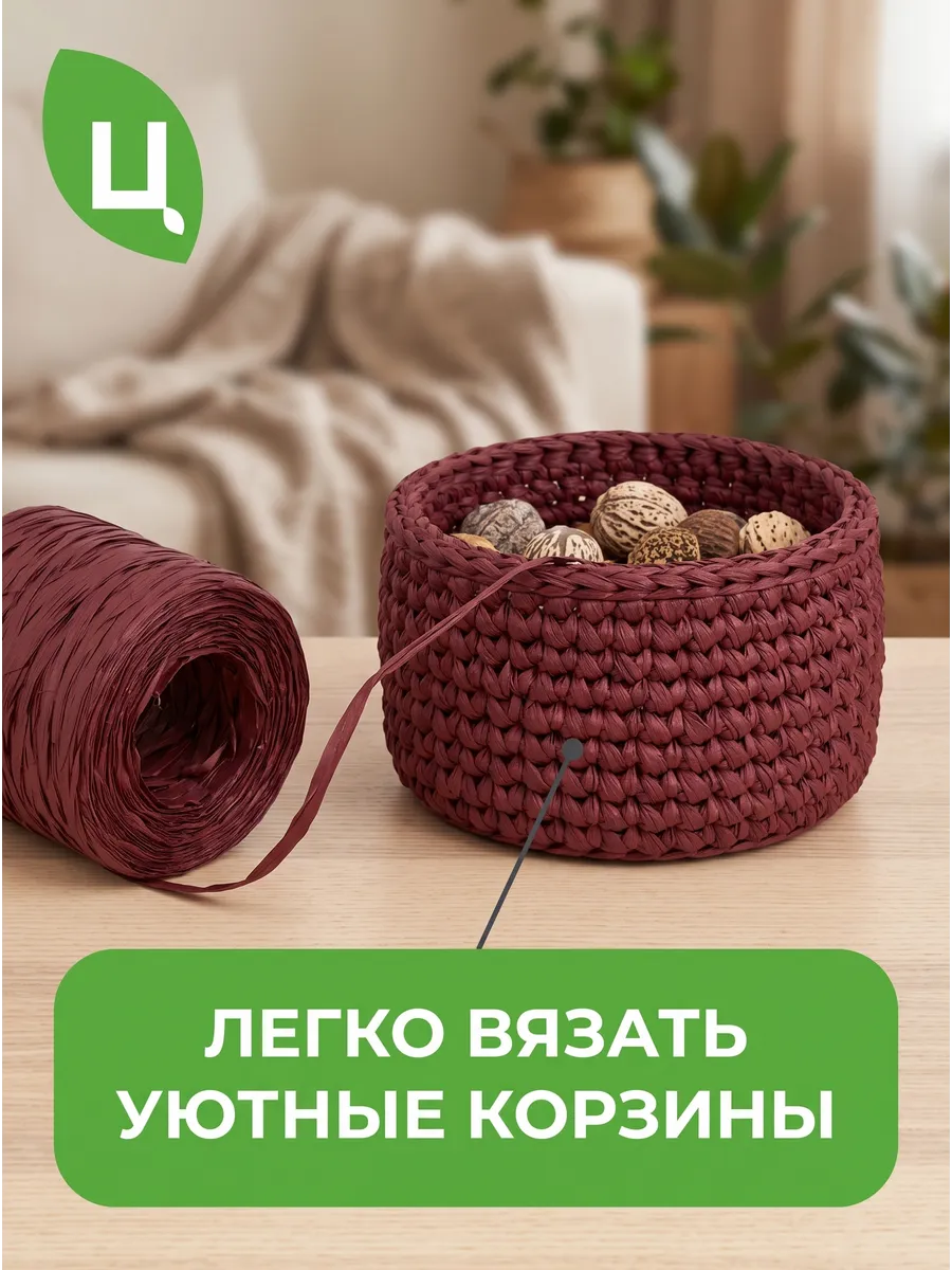 Рафия Бордовый 9*9*9cm LFC062 Китай