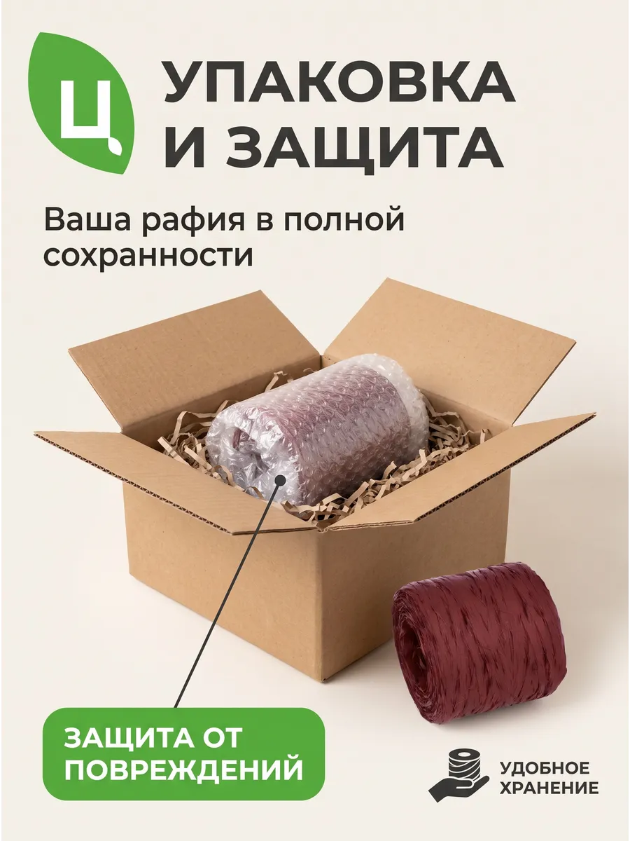 Рафия Бордовый 9*9*9cm LFC062 Китай