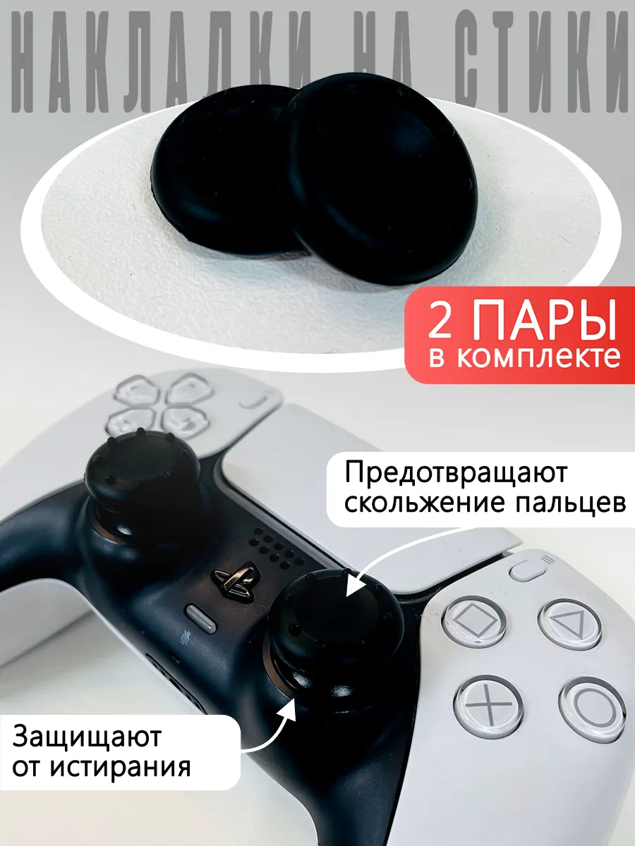Аксессуар для геймпада