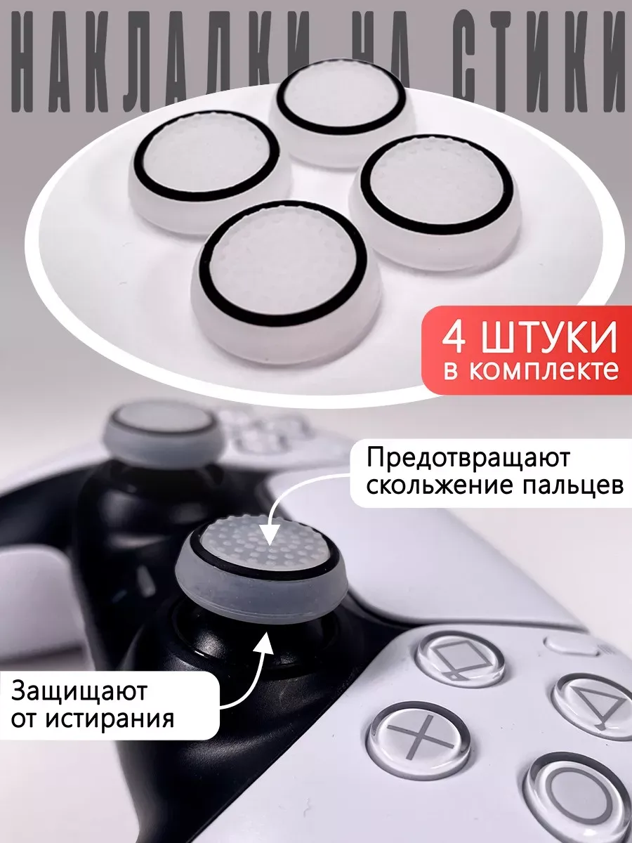Насадки на стики / накладки