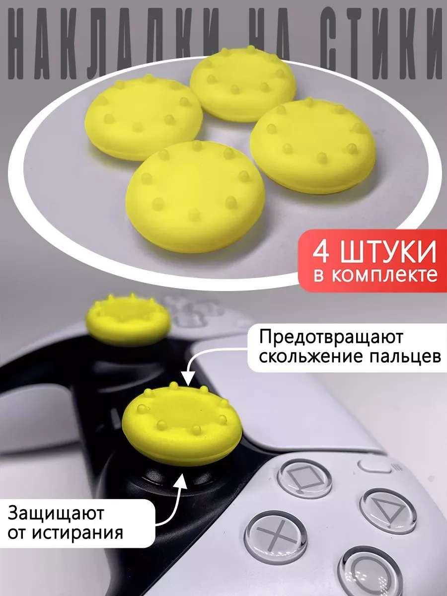 Thumb Grips для PS5, PS4, PS3, Xbox 360