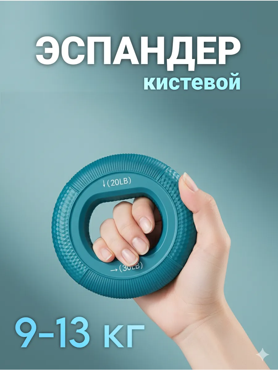 Эспандер кистевой резиновый круглый для пальцев 9 и 13 кг