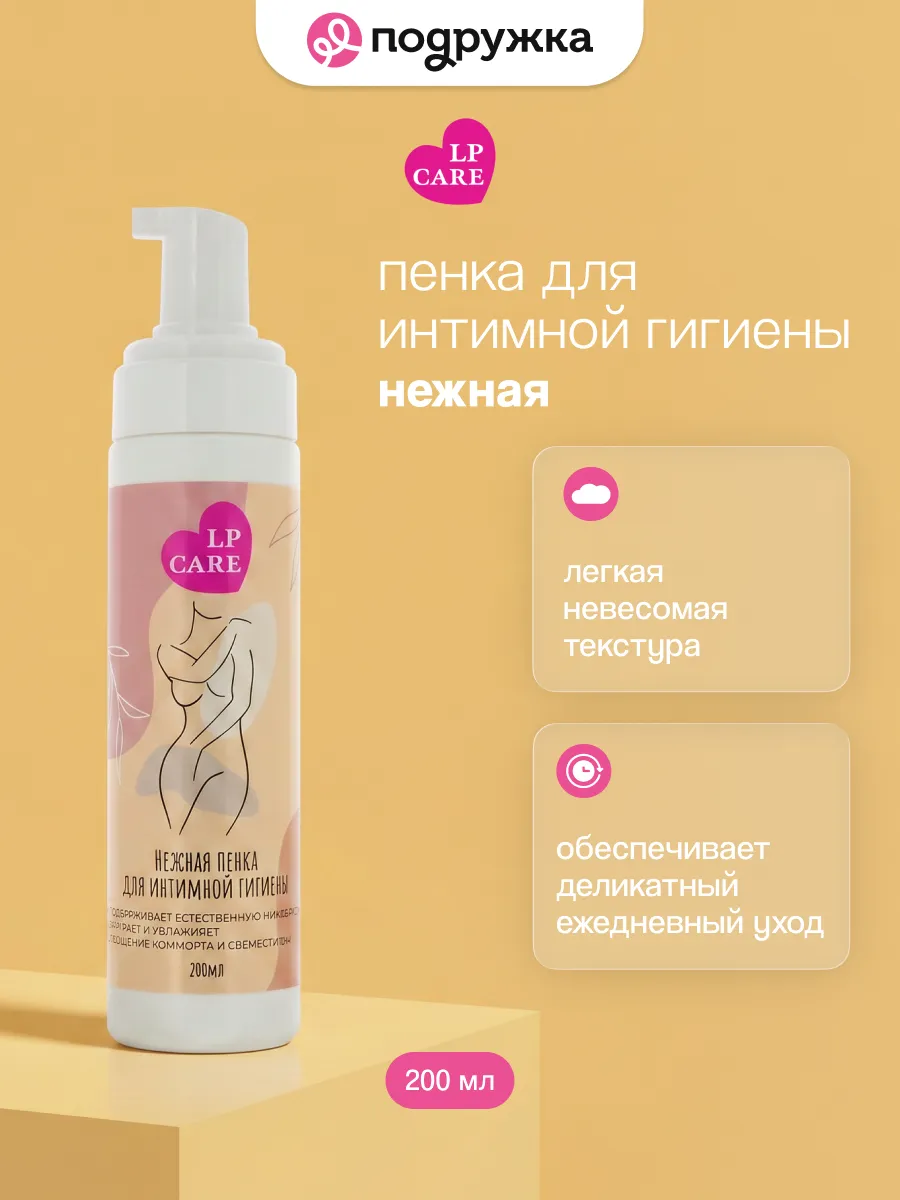 Пенка для интимной гигиены Нежная 200 мл