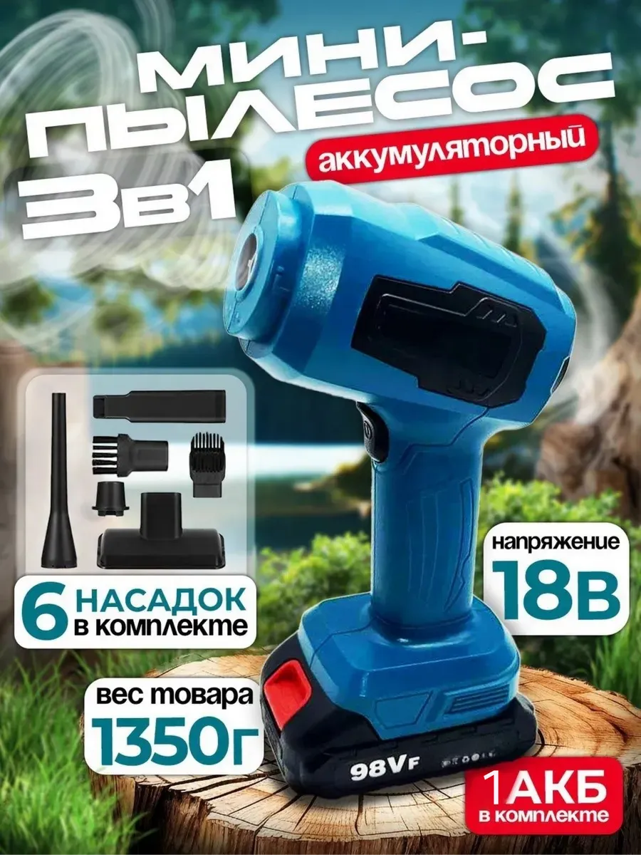 Пылесос для автомобиля автопылесос беспроводной