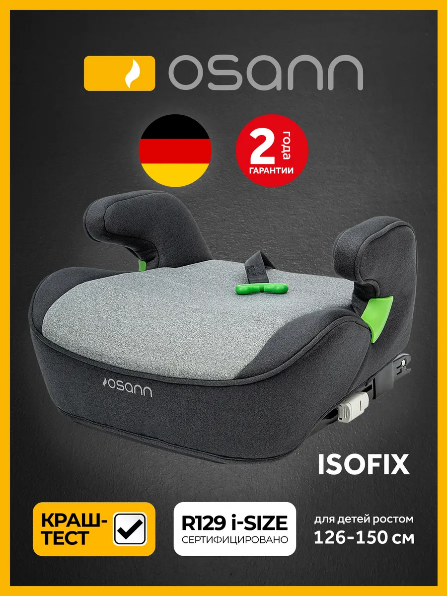 Автокресло бустер автомобильный LUX ISOFIX 126-150 см