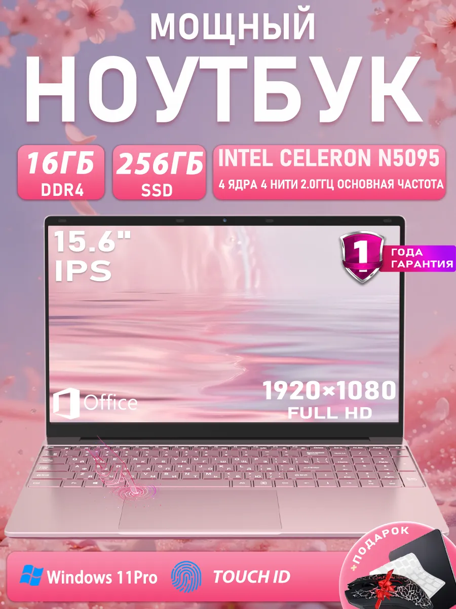 Ноутбук для работы и учебы 15.6', 16GB DDR4, SSD 256GB