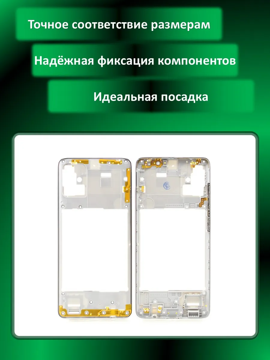 Средняя часть для Samsung Galaxy A51 (A515F) Белая