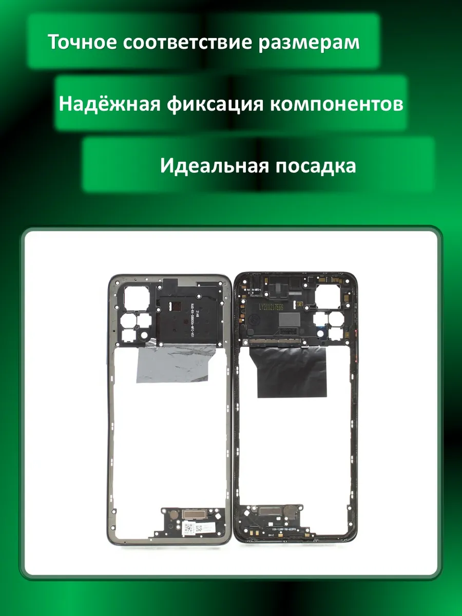 Средняя часть для Xiaomi Poco X4 Pro 5G (2201116PG) Че...